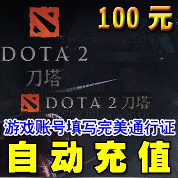 Special Perfect Dota Dota 2 -Point 100 Yuan 100 000 нож. Автоматическая перезарядка