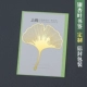 Индивидуальная закладка Ginkgo Leaf+карт упаковки