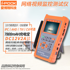 Тестер видеомонитора 爱博翊pk69j模拟+ahd +网络+寻线视频监控测试仪 多功能工程宝