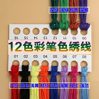 Cross -STITCH хлопчатобумажная линия вышивка линия линия вышивки студент DIY Art Art and Art Materials Семь цветовой линии 12 Цвет