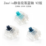 Zealio tactile static blue wars v2 версия Zilent Quiefit Segment сегмент пассажирских игр МЕХАНИКА