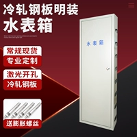 8 户 水表箱 来水厂 专用 防锈 明装防冻水表箱 500*1350*150 мм