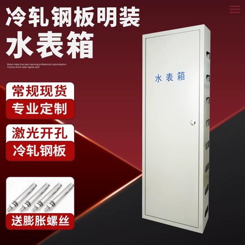 8 户 水表箱 来水厂 专用 防锈 明装防冻水表箱 500*1350*150 мм