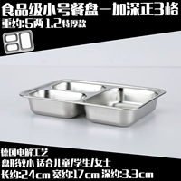 Маленькая обеденная тарелка, 3 ячеек