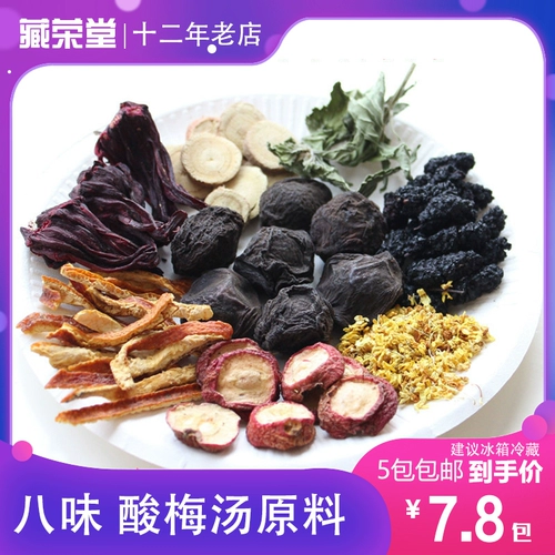 Старый Пекин Кислый сливовый суп сырье включает в себя Osmanthus Hawthorn Black Lickle Chenpilo God Flow