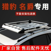 Cheetah CS10 Q6 Feiteng MG MG Rui Teng ZS GS xe đặc biệt khung nóc giá kệ hành lý - Roof Rack