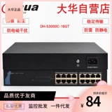 Dahua 5 Port Port Gigabit Switch 8 порт/16 порт/24 порта S3000C-5GT/8GT/16GT