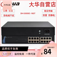 Dahua 5 Port Port Gigabit Switch 8 порт/16 порт/24 порта S3000C-5GT/8GT/16GT