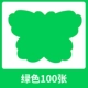 Зеленая бабочка 【100 листов】