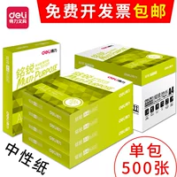 Deli a4 in giấy trắng dự thảo 500 tờ 80g giấy sao chép gói đơn 70g giấy không thẻ giấy giấy in văn phòng giá rẻ