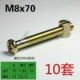 M8x70 винт+гайка для головки молотка (10 наборов)