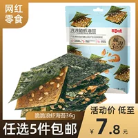 Baicao вкусовые волны хрустящие креветки морские водоросли 36 г мясного кунжутного кунжута с начинкой из сэнджель