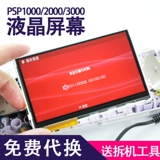 Новый оригинальный PSP1000 ЖК -дисплей PSP2000 Дисплей PSP3000 Идеальный экран ЖК -экраны экрана