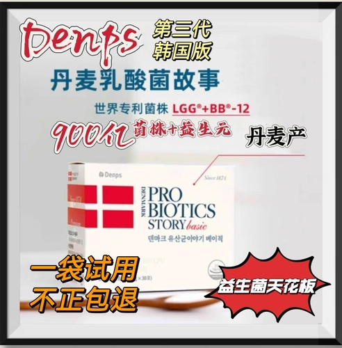 Мекенография Пробиотическая датская сказка Кобхансена Желудочно -кишечная мышиная бактерия гликогака BB12 Lactobacillus