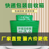 15 -Year -Shop 11 Цветная станция новичка курьерская упаковка экологически чистая зеленая коробка восстановления Zhongtong Yuantong Yunda Rabbit Shentong Classification Box