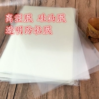 Прозрачная прозрачная мембрана с лизовой маслом с лизжиной, анти -адгезивная изоляция, водонепроницаемая и влажная целая магазин 50 юаней БЕСПЛАТНАЯ ДОСТАВКА может быть настроена