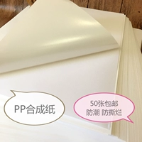 Синтетическая бумага A4PP не высушивает лазерная лазерная лазерная бумага для лазерной лазерной печати/штрих -кодовую бумагу.