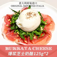Итальянский Solei Leatina Bagbra Cheese Dual Ball 125GX2 Burraata Missri Burst Slurry Chees