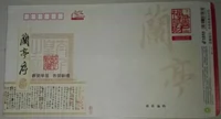 9 Юань почтовая плата 9 Юань Lucky Seal 9 Yuan Registration Convelope (полная национальная версия Small Seal)