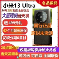 Новый продукт Xiaomi 13ultra Мобильный телефон Miui/Xiaomi Xiaomi 13 Ultra5g Полный Netcom Национальный банк подлинный