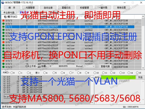 Huawei OLT Manager MA5800 MA5680T MA5608T Управление программным обеспечением Light Cat Автоматическая регистрация