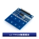 LC-TTP226 Touch Module