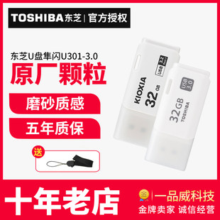 Броня u Диск 32G U301 Flash высокоскоростной USB3.2 студент коммерческий автомобиль нагрузка usb флэш-накопители 32 ГБ оригинал тошиба