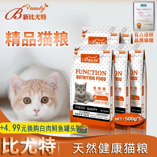Новая биджя рыбная рядная еда 500g*5 котливых упаковки 2,5 кг естественным образом становится котяткой