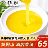 Хуангпу отвар Золотой отварк с толстой стеной толстый суп, ущеля