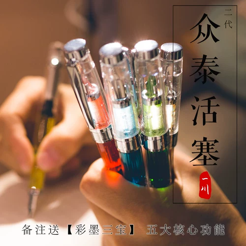 Цветные чернильные поршни на чернильной ручке [Yichuan Stationery] Zotye 1600Z5X Руководство Прозрачная демонстрационная ручка