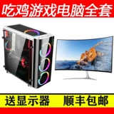 Настольный компьютер хост i7 Сборка сборки LOLCF Ешьте курицу косметическая жизнь DIY Gaming Pull -Set Hoder Display