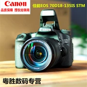 Thương hiệu mới gốc Canon Canon EOS 70D kit HD chuyên nghiệp kỹ thuật số cao cấp máy ảnh SLR WIFI