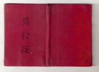 В 1956 году Пенг Дехуай подписал свидетельство о военной службе для оружия и сержантов и военного сертификата Liaoning Lingyuan