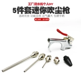 Пневматический мини -разбитый пылевой пистолет дует пистолет пистолет пистолет