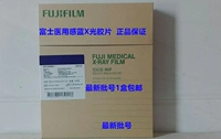 Fuji Medical x -ray Dark Box Sensing Screen Film