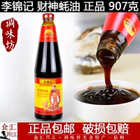 Ли Джиндзи Богатый устричный соус 907G Бесплатная доставка масла горячее горшок соус приправить соус из морепродуктов приправленные морепродукты.