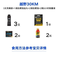 OFF -ROAD 30 км 3 клея+1 сумка соль соли+2 сумки мышца сильна+2 бутылки 5 часов