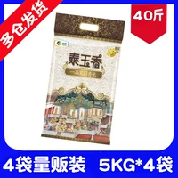 [4 пакета] Фулинмен Тайтай Юсианг Йипин Жасмин Райс импортированные рационы Cofco Produce Rice 5 кг*4 мешки