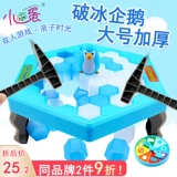 Детские кубики льда, настольная игра, игрушка, барабаны, конструктор, пингвин