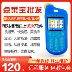 КПК 点菜宝 bl-09 点菜机 天财商龙3.8a 3.9d