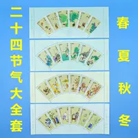 Китай нематериальное культурное наследие Двадцать одно солнечные термины марки весна, лето, осень и зима, полный комплект 24 марок на солнечные батареи