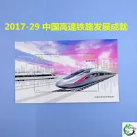 Green Capital Mercury 2017-29 "Китайская высокоскоростная достижения в области развития железной дороги"