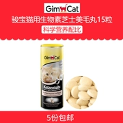 Ryukyu Meng Pet GIMPET Đức Jun Bao Cat Biotin Cheese Meimao Pills 15 viên - Cat / Dog Health bổ sung
