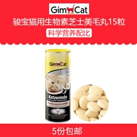 Ryukyu Meng Pet GIMPET Đức Jun Bao Cat Biotin Cheese Meimao Pills 15 viên - Cat / Dog Health bổ sung sữa cho chó con mới đẻ