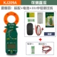 KJ209A Стандарт+запасная батарея+запасная столовая ручка
