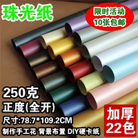 Zhengdian 250 грамм двойной жемчужной бумаги Полноцветная карта бумага бизнес -бумага модель бумаги создание карты карты бумаги
