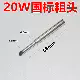 20W, 4.6mm