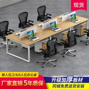 Bàn nhân viên Thành Đô 4 người đơn giản hiện đại nội thất văn phòng bàn máy tính và ghế nhóm màn hình thẻ nhân viên bàn