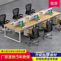 Bàn nhân viên Thành Đô 4 người đơn giản hiện đại nội thất văn phòng bàn máy tính và ghế nhóm màn hình thẻ nhân viên bàn tủ tài liệu văn phòng