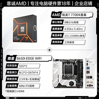 R7 7700X коробка+MSI B650i Edge WiFi